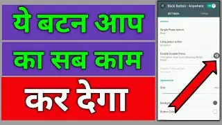 Mobile secret trick | back button anywhere | only helper