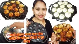 Cookbeat Cast Iron Appam Pan : क्या यह सच में नॉन-स्टिक जैसा काम करता है?🤔 | Chandan Indian .💫