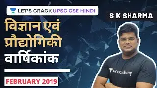 UPSC Prelims 2020 Special | Annual Science and Technology Current Affairs | February 2019