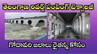 Reverse pumping techology telangana