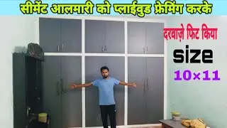 Cement Almari me 10x11 Plywood Framing & ISI Standard Door Fitting | Full Kabad #wooddesigner #home 
