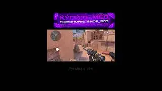 Подпишись #веля #standoff2 #стандофф2 #csgo #стендофф2