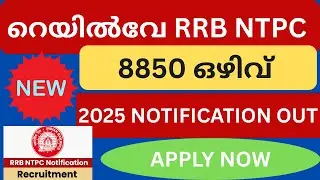റെയിൽവേ RRB NTPC Notification Out 8850 ഒഴിവ് Latest job vacancies Railway Recruitment 2025 Malayalam