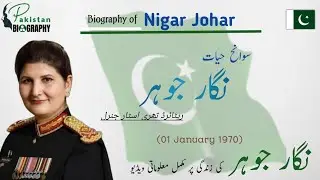 Nigar Johar Biography | Pakistan's First Female Lieutenant General | Three Star | Inspiring Story