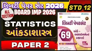 Liberty Paper Set 2026 Solution Std 12 State || paper 2 all section Solution
