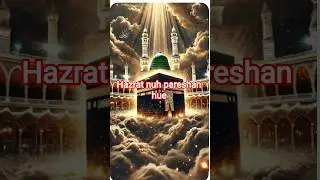 Hazrat Nooh (A.S) aur Buzurg Aurat ka Waqia