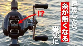 24スコーピオンMDを発売前に遠投したらどれだけ飛ぶか公開します！