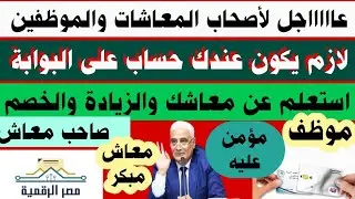 #معاشات_موظفين#لازم يكون عندك حساب على البوابة#استعلم عن معاشك وحدث بياناتك