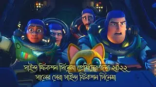 Buzz Lightyear Animation Movie Explaind in Bangla. |Wonderland Animation|| Buzz Lightyear |