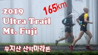 [한글자막] UTMF 후지산 울트라 런(1부)