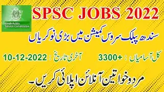 SPSC Jobs 2022   ||   Latest Jobs in Sindh Public Service Commission   || 3300 + Jobs