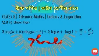 Advance Mathematics |Class 8|Ncert|Indices &Logarithm