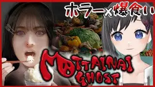 【MOTTAINAI GHOST】  残したら