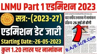 ▶🔴 LNMU Part 1 admission online 2023 || lnmu Part 1 admission date 2023
