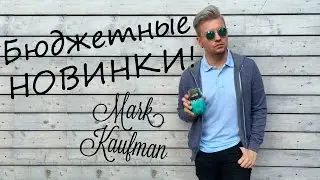 ОЧЕНЬ БЮДЖЕТНЫЕ НОВИНКИ! Maybelline/ Oriflame/ Batiste