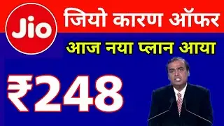 Jio कारण ऑफर : New Recharge Plan Launched 2019 | Jio VS Airtel Plan Comparison 2019