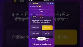 kbc offline quiz answers 17 October 2025 | How to play kbc offline quiz answer today 17 October 2025
