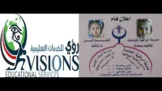 مدرسة الراقية الخاصة عربي و لغات
