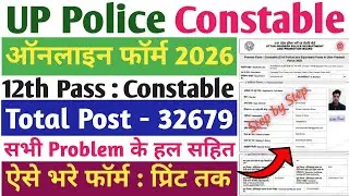 UP Police Constable Form Fill Up 2026 | How To Fill UP Police Constable Online Form 2026 ✅