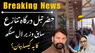J&K Politics Heats Up Over Hazratbal Controversy | Ex-Minister Lal Singh Slams Govt | Congress