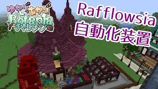 【Minecraft】ゆかりとあかりのBotaniaチャレンジ 第3話Flower FarmとApothecary Refiller