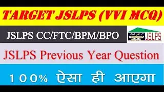 JSLPS BPO/BPM/DM/CC/FTC Question 2022| Important MCQ JSLPS| JSLPS Question 2022|