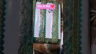🙏#गोटा #लैस #gota ##fblifestyle #song #love #jewellery #trending #shorts #ytshorts  #mamtaprajapat