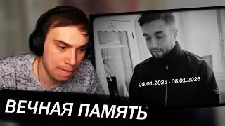 ГЛЕБ ПРО ПОМИНКИ МАКСА СПОКОЙНИЧА И ПОДДЕРЖКУ ЕГО СЕМЬИ | SASAVOT