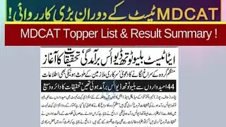 latest news|ETEA result 2023 online summary|mdcat toppers highest marks|ETEA|UHS#mdcatlatestnews