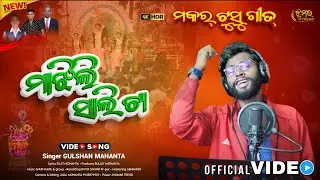 New Tusu Geet 2026 • Majhili Sali ta • Makar Special Song • Gulshan #newtusugeet2026 #makartususong