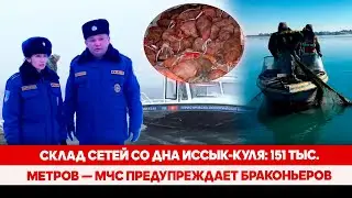 МЧС показало склад сетей со дна Иссык-Куля: Урок бережного отношения к озеру