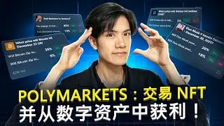 🚀 Polymarketsfun：交易NFT并从数字资产中获利！💎