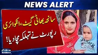 Bhati Gate Tragedy | Inquiry Report Completed | Shocking Revelations | Breaking News | Samaa TV