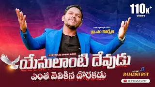 2023 New Telugu Christian Song | Yesulanti Devudu Enta Vetikina Dorakadu | Song by Cornelius Sharon