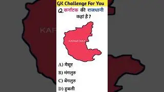 Karnataka Ki Rajdhani Kahan Hai? | Capital Of Karnataka #karnataka #capital #rajdhani #shorts