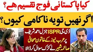 🎤 DG ISPR&rsquo;s Bold Reply to Arab News Journalist! 🔥 Sharp Question #DGISPR #JafferExpress