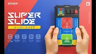 GiiKER Super Slide ギーカースーパースライド