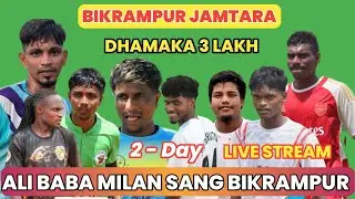 2 nd Day 🔴Ali Baba Milan Sang Bikrampur Football Match Live