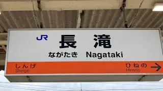 駅の記録282 JR阪和線 長滝駅(2024/04/02)