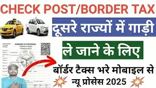 Check Post Tax Kaise Bhare | Online Border Tax Payment | How To Pay Check Post Tax Payment Online.