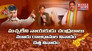 I Will Contest In 2024 Elections With Chandrababu Blessings | TDP Mohan Krishna | Mahaa News USA