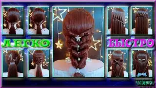 TOP MODA🙌Сборник БЫСТРЫХ, ЛЕГКИХ, НЕОТРАЗИМЫХ ПРИЧЕСОК!👉Часть 1
