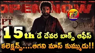 Devara 15th Day Collection | Devara Day 15 Collection | Devara Box Office Collection | T2BLive