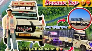 Roing & Dambuk Trip 😍❤️‍🔥 || আজি আমাৰ পৰী দুজনী একেলগে 💝 || Dhola Sadiya Bridge ❤️‍🔥 ||