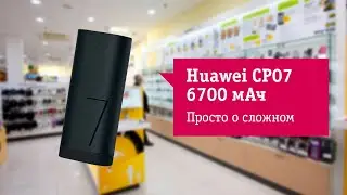 Основные фишки внешнего аккумулятора Huawei CP07