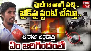 Kurnool Bus Incident Biker Shivashankar CCTV Footage | Kaveri Travel Bus Incident Updates | BIG TV