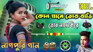 কোন গ্ৰামে তোর বাড়ি তোর নাম কিরে/ আমি তোমাকে ভালোবাসি রে/DJ ABHIJIT MIXING NO 1 /NAGPURI SONG 2024