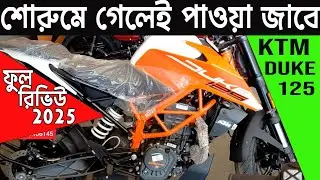শোরুমে পাবেন | ktm duke 125 price in bangladesh | ktm duke 125 review bangla 2025 | info of bike |