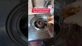 এখন শীতেও চুলা জ্বলবে ভালো ভাবে এই কাজ করলে | Jannat Fahmi Simple Life #shorts