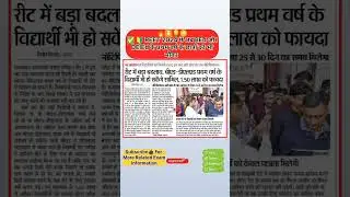 Reet 2024 Notification eligibility | | Reet 2024 || Rajasthan TET || reet new vacancy 2024